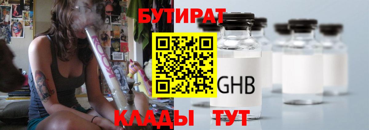 Бутират GHB  Бутират  Димитровград  Вход с VPN 