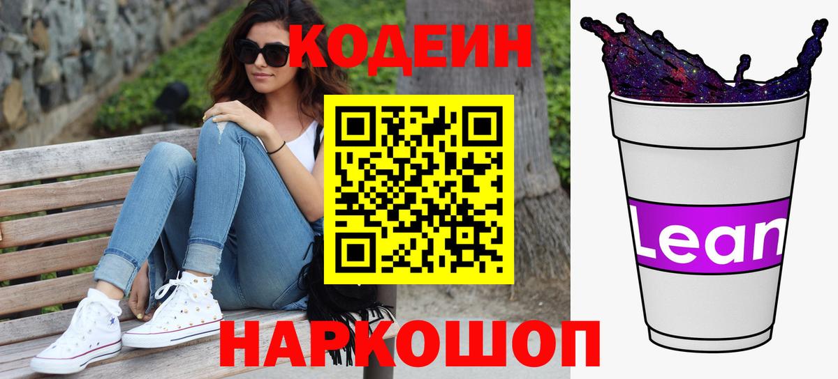 Codein Purple Drank  Вход с VPN  Димитровград 