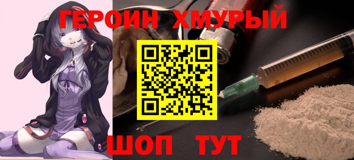 Героин герыч  Героин  Димитровград  Вход с VPN 
