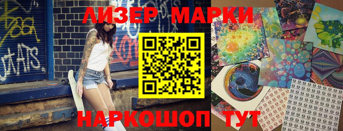 Наркотические марки 1,8мг Димитровград
